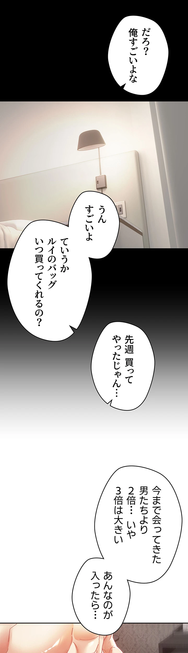 アプリで人生勝ち組 - Page 22